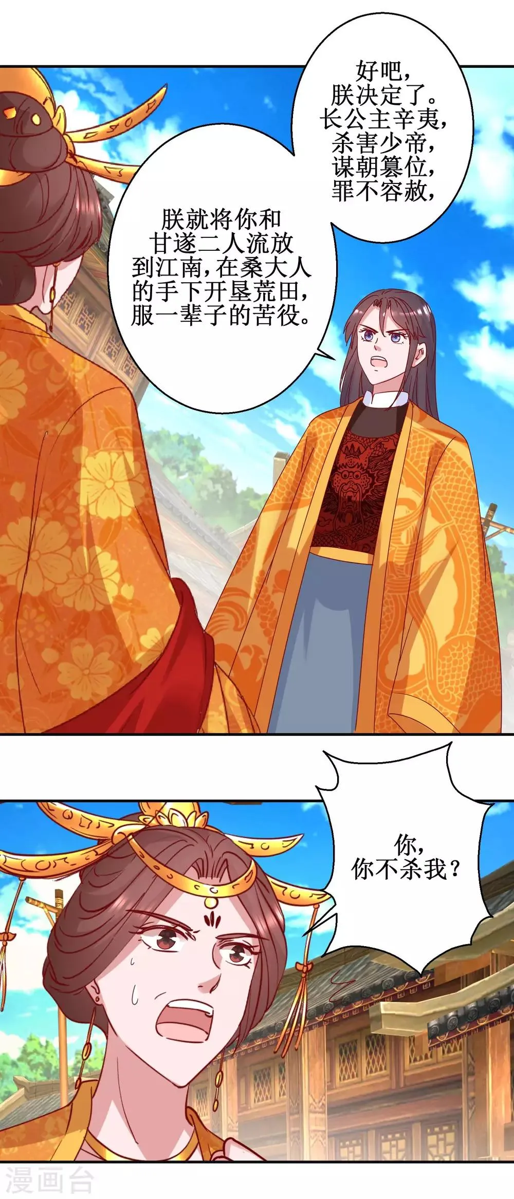 第111话 克夫公主 第13页