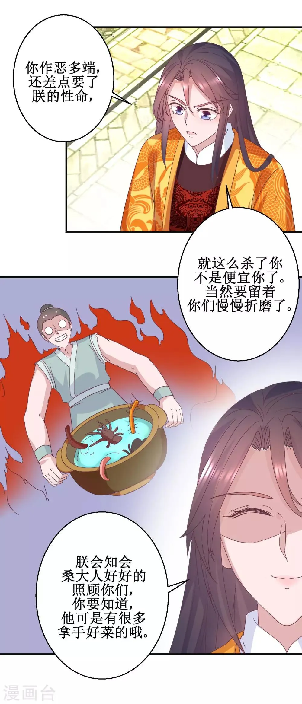 第111话 克夫公主 第14页