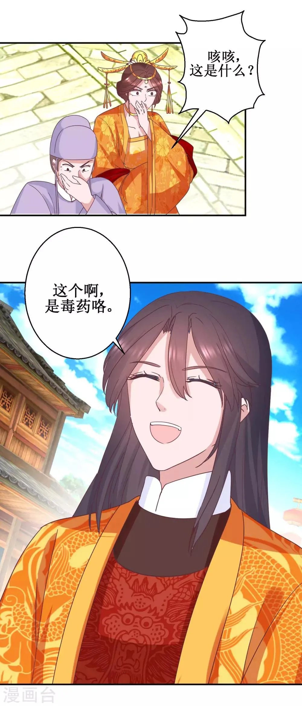 第111话 克夫公主 第16页