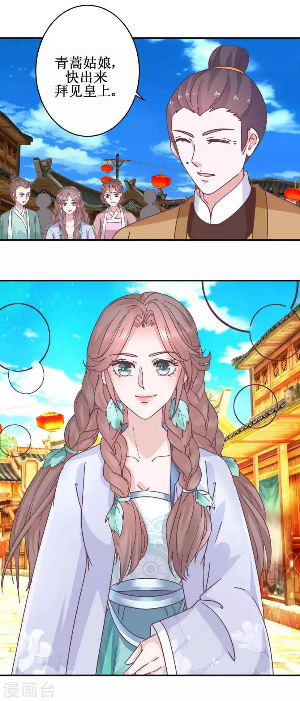 第113话 少女青蒿 第2页