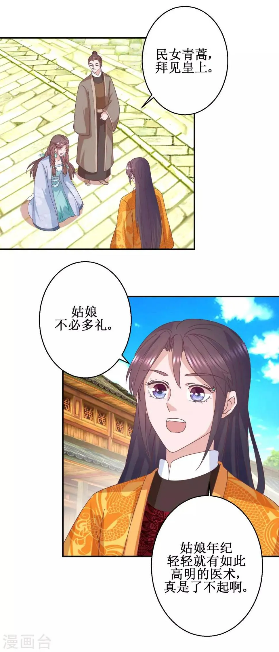 第113话 少女青蒿 第3页