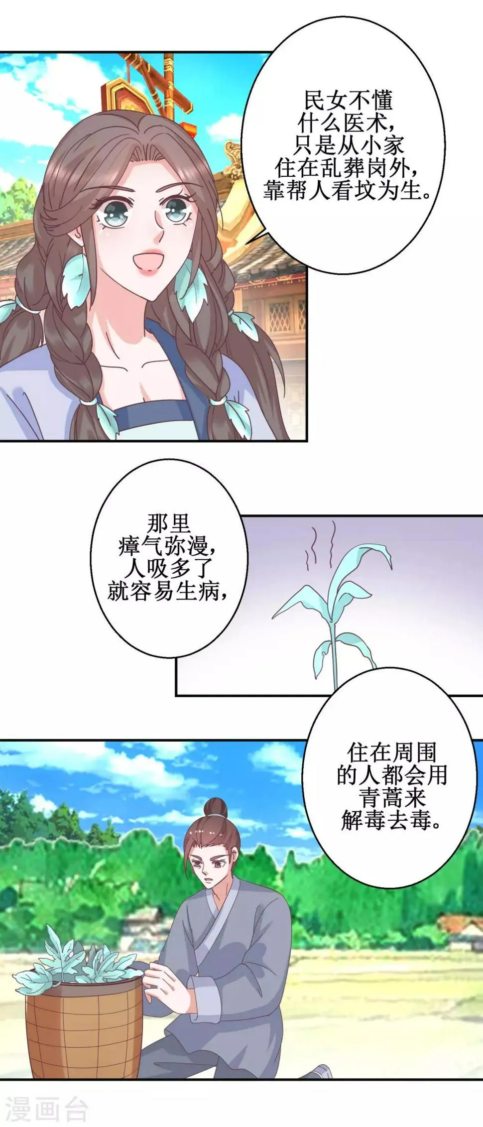 第113话 少女青蒿 第4页