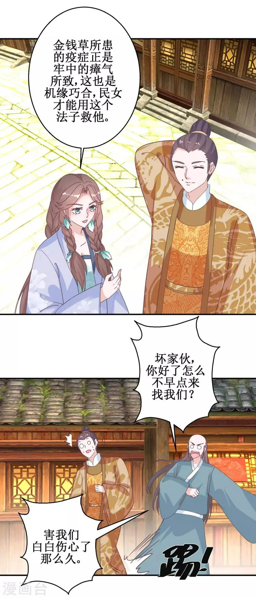 第113话 少女青蒿 第5页