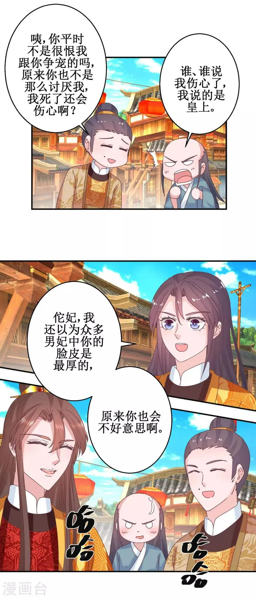 第113话 少女青蒿 第6页