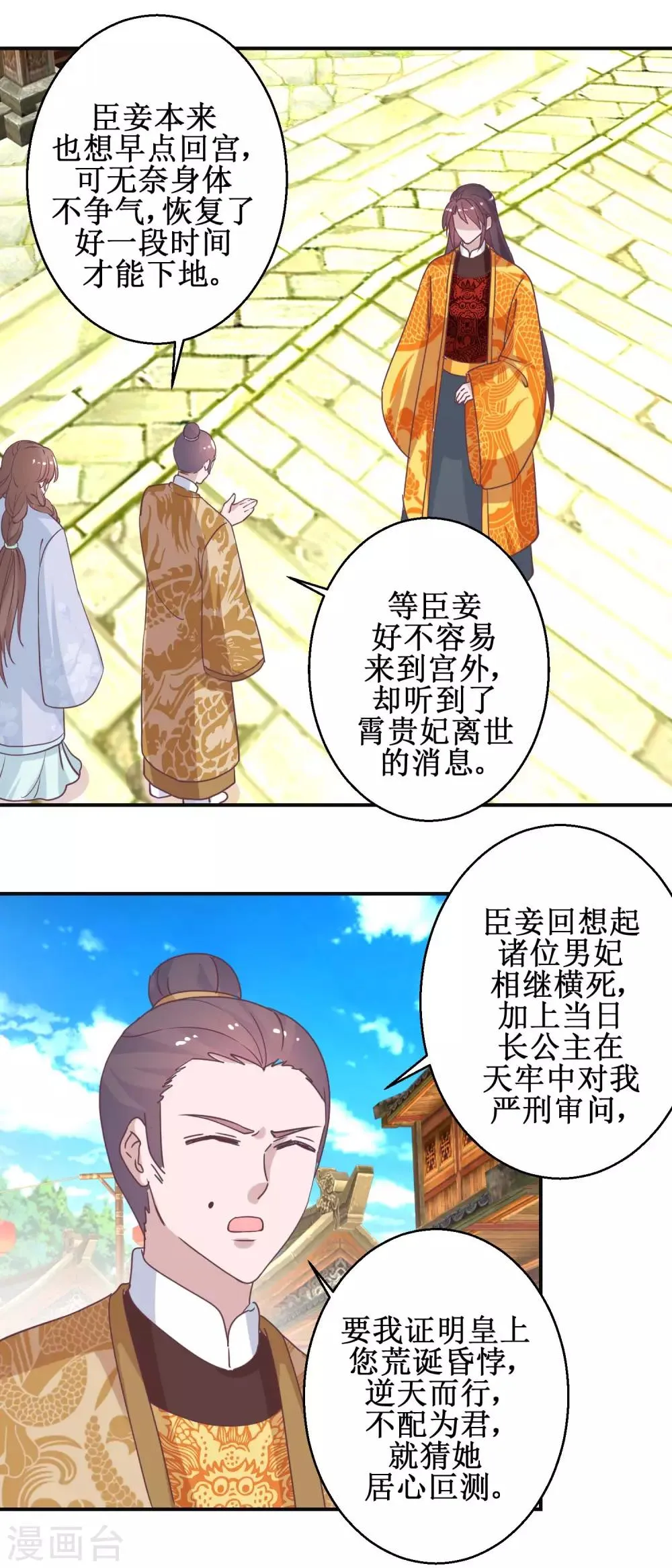 第113话 少女青蒿 第7页