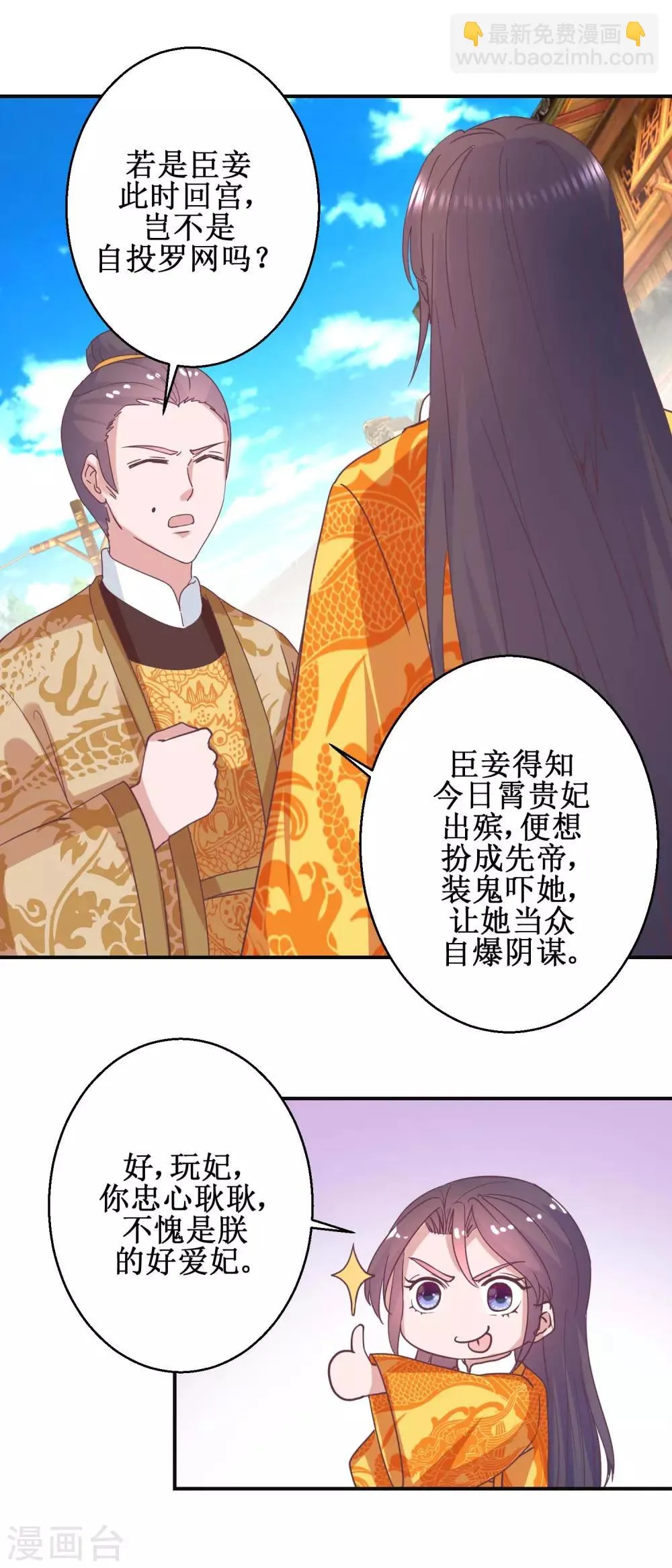 第113话 少女青蒿 第8页