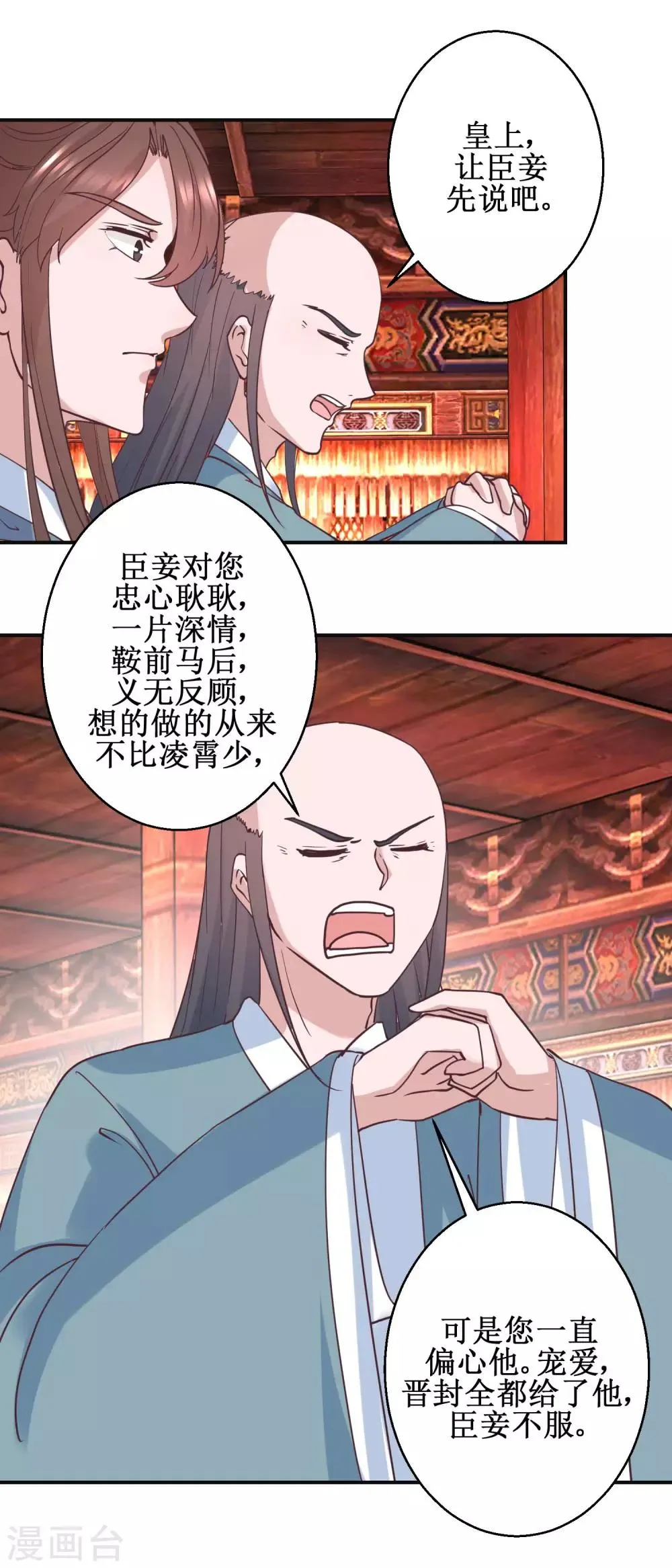 第113话 少女青蒿 第11页