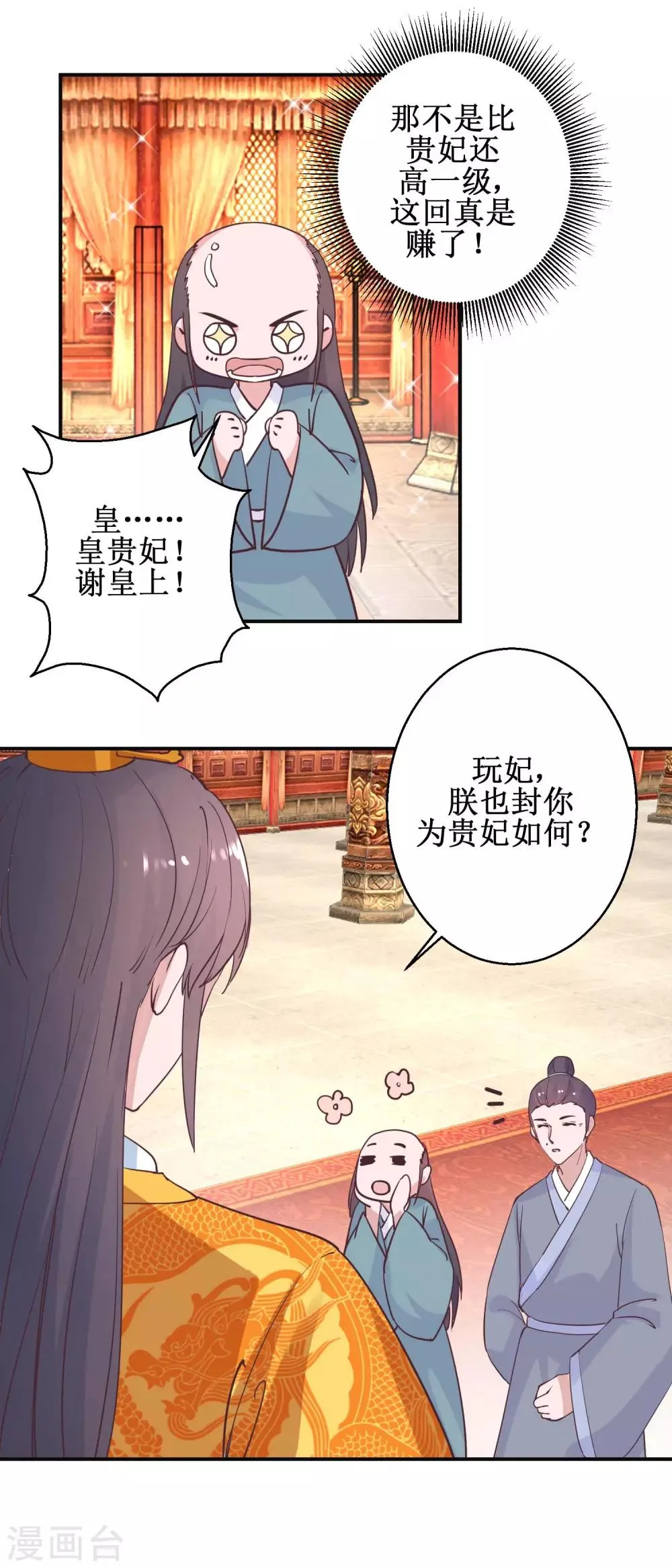 第113话 少女青蒿 第13页