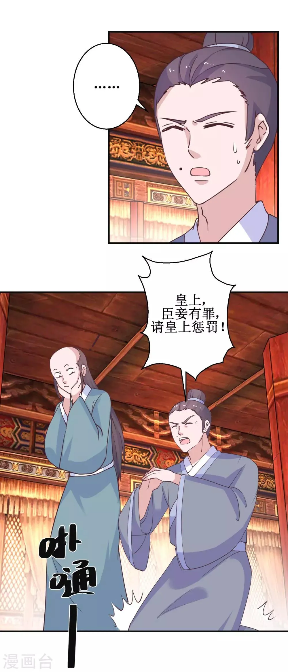 第113话 少女青蒿 第14页