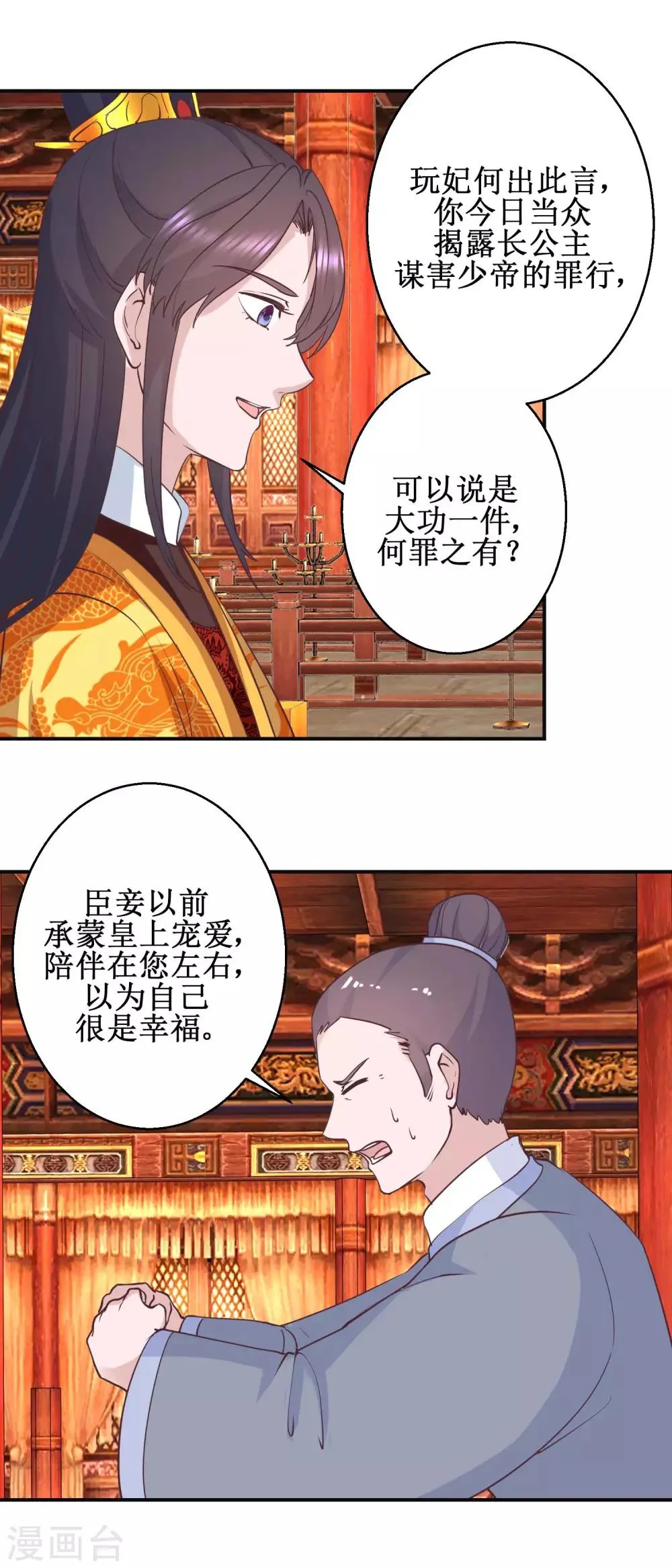 第113话 少女青蒿 第15页