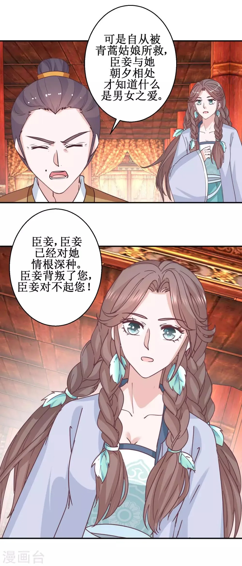 第113话 少女青蒿 第16页