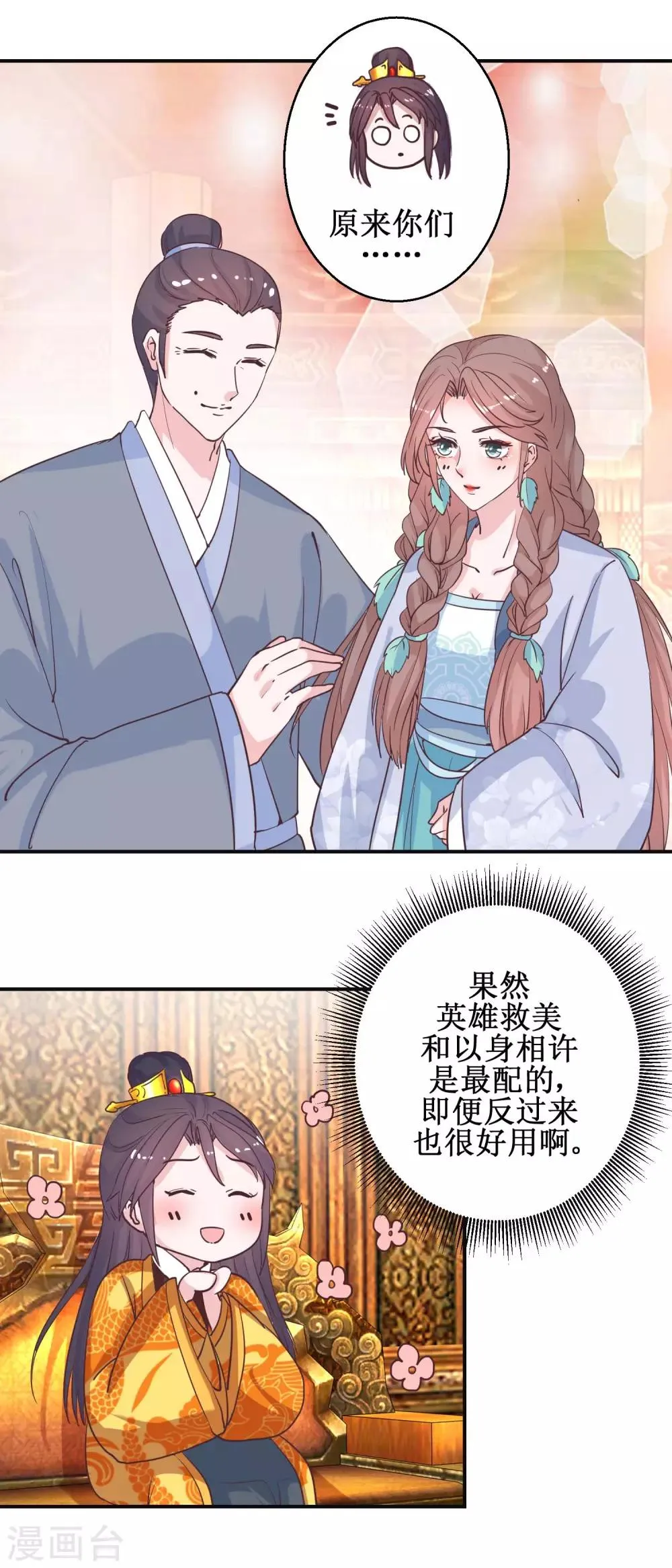 第114话 册封凰后 第2页