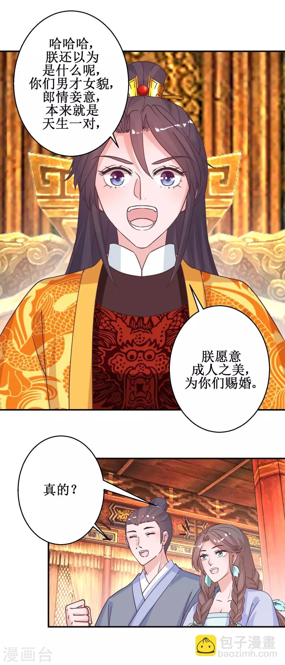 第114话 册封凰后 第3页