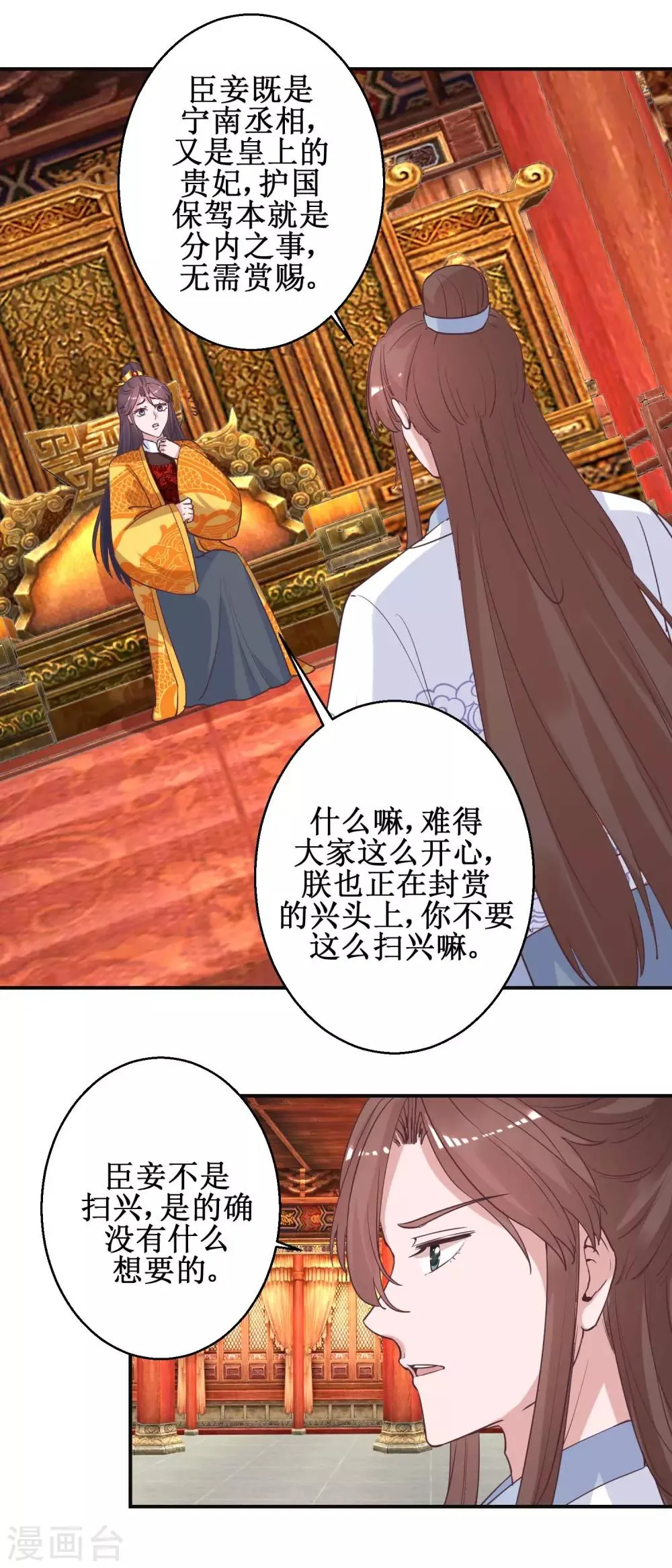 第114话 册封凰后 第5页