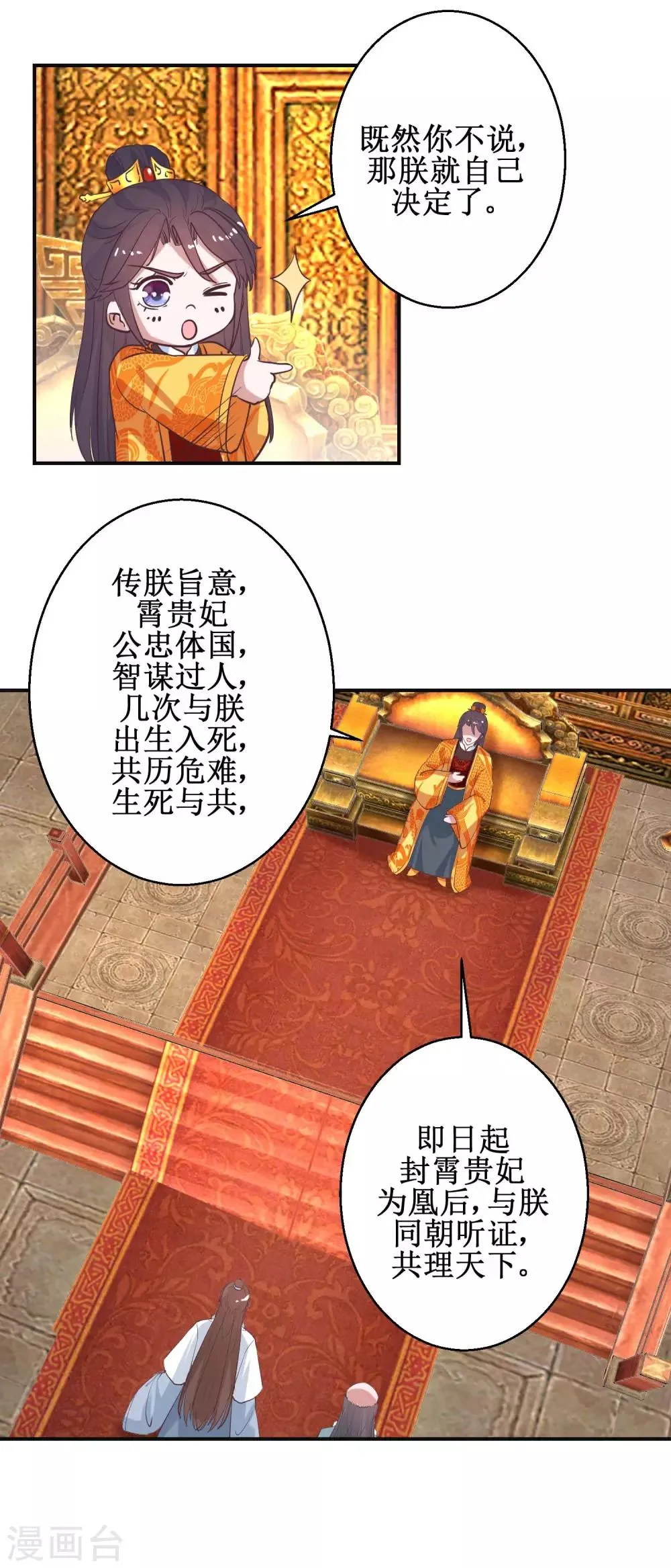 第114话 册封凰后 第6页