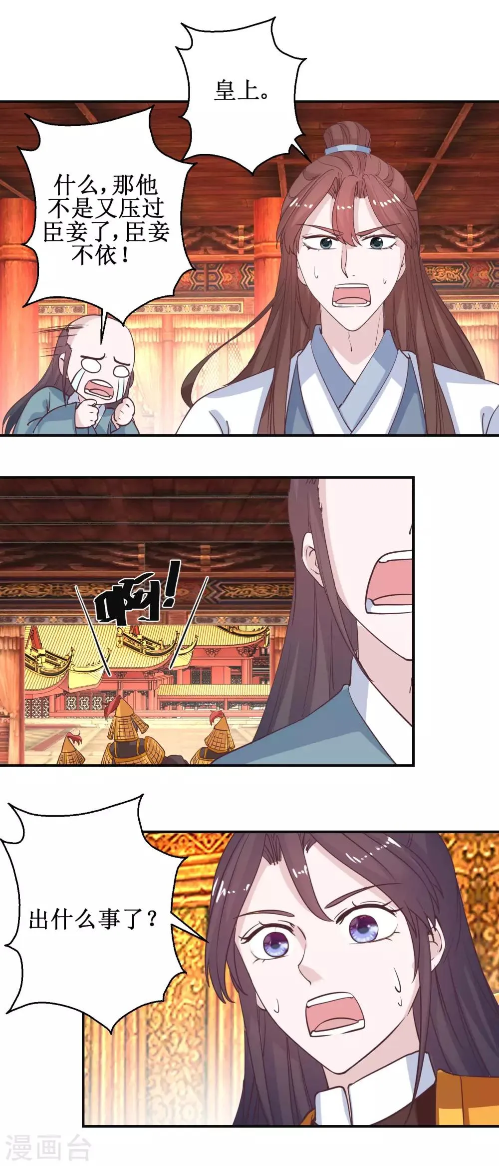 第114话 册封凰后 第7页