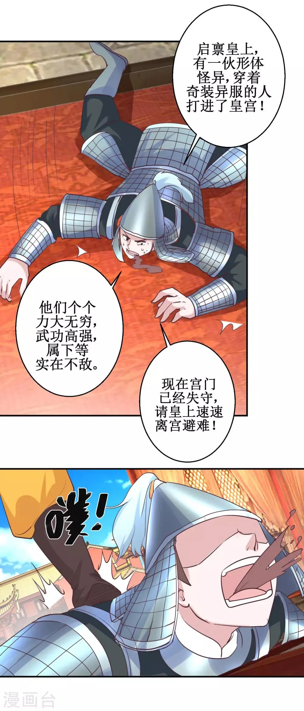 第114话 册封凰后 第8页