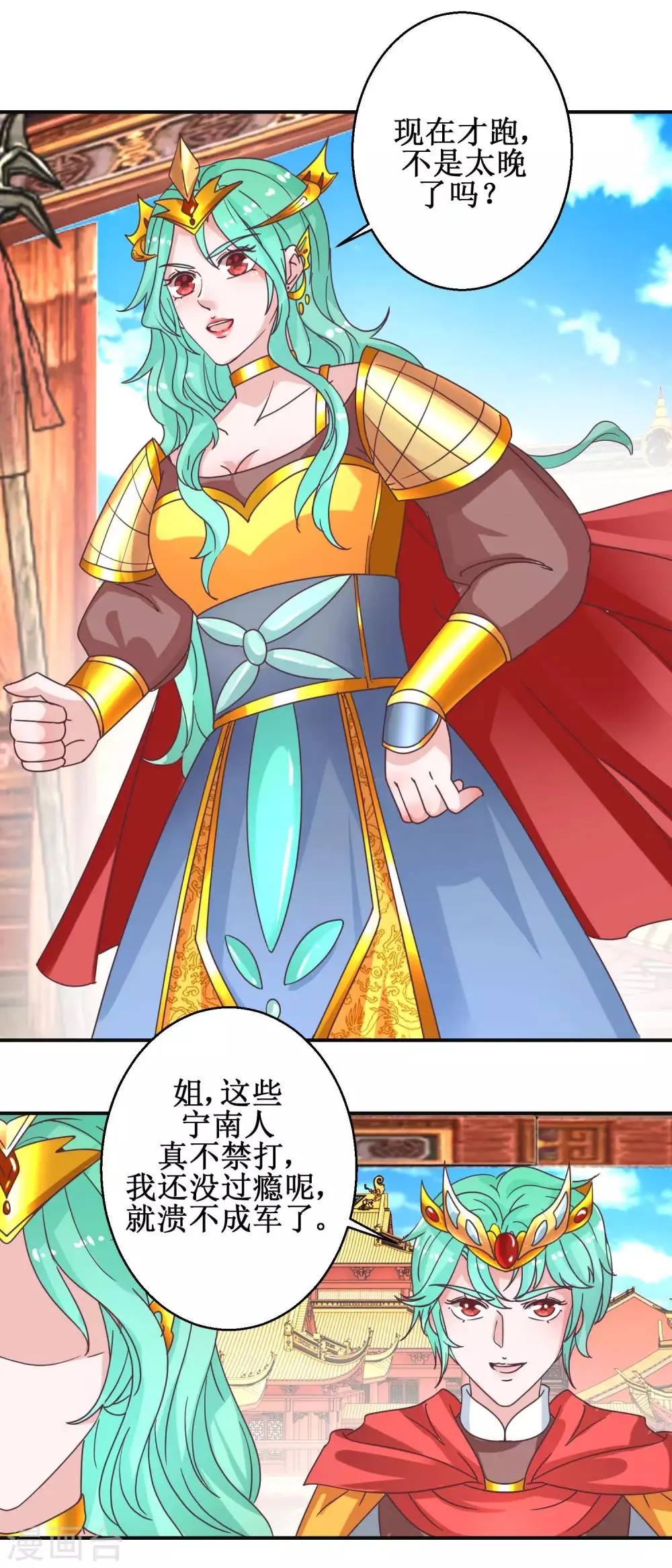 第114话 册封凰后 第9页