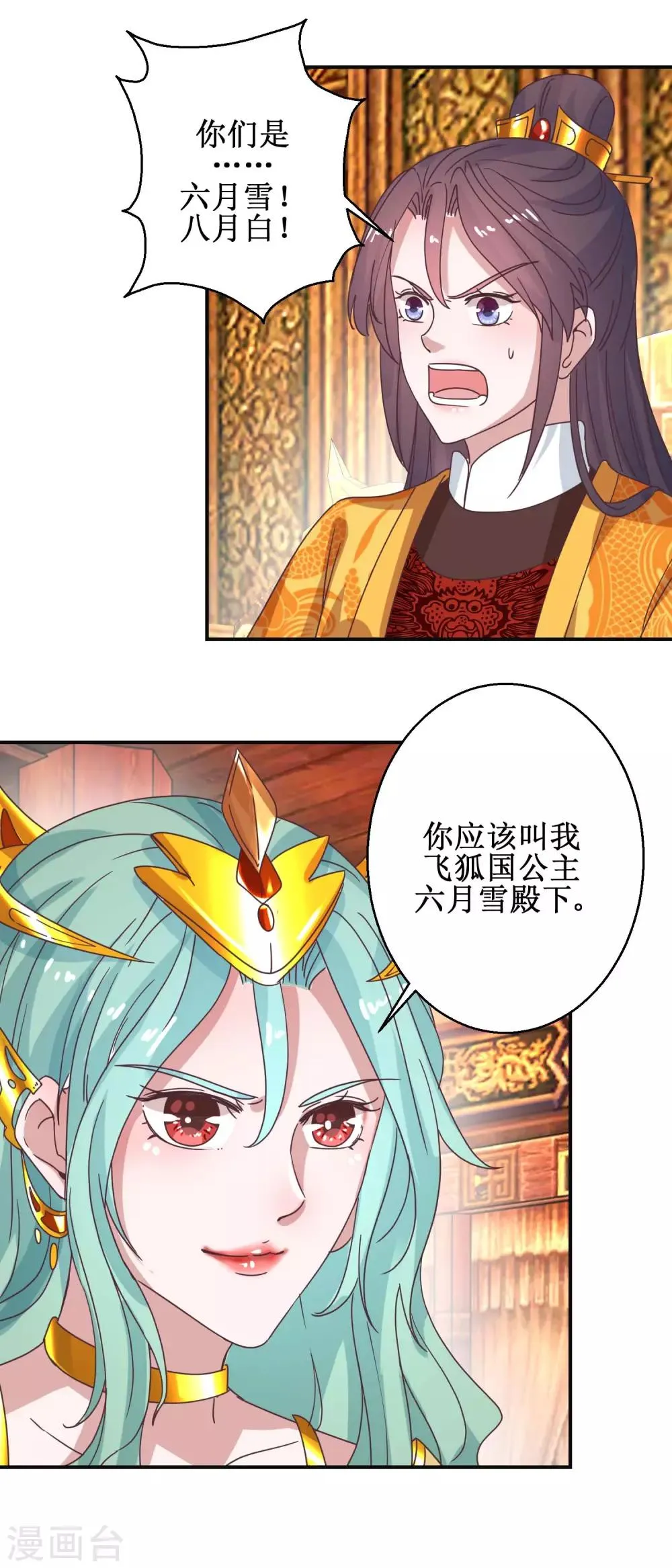 第114话 册封凰后 第10页