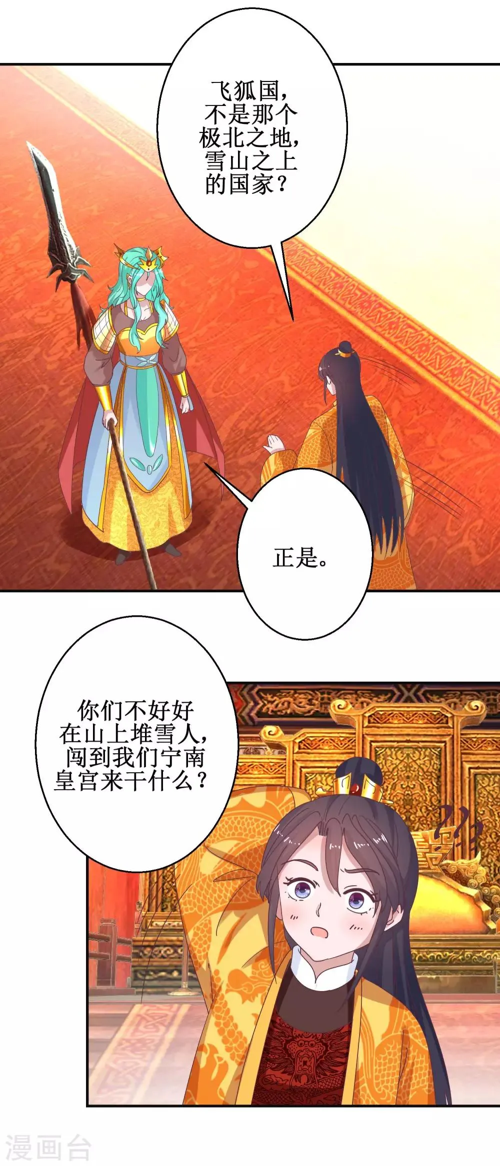 第114话 册封凰后 第11页
