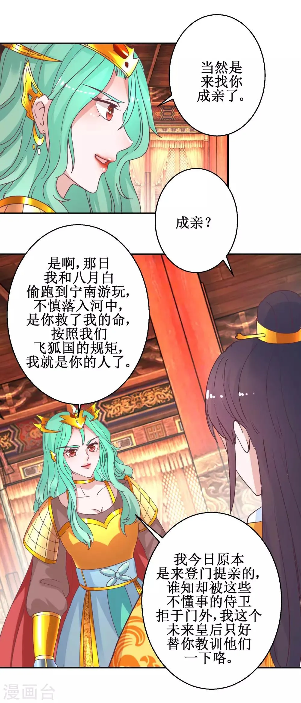 第114话 册封凰后 第12页