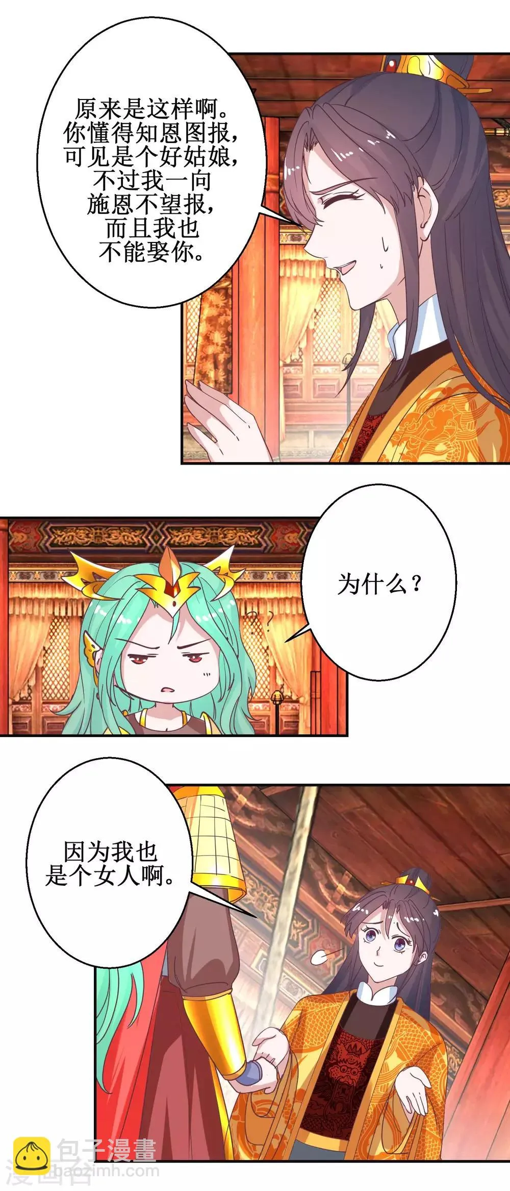 第114话 册封凰后 第13页