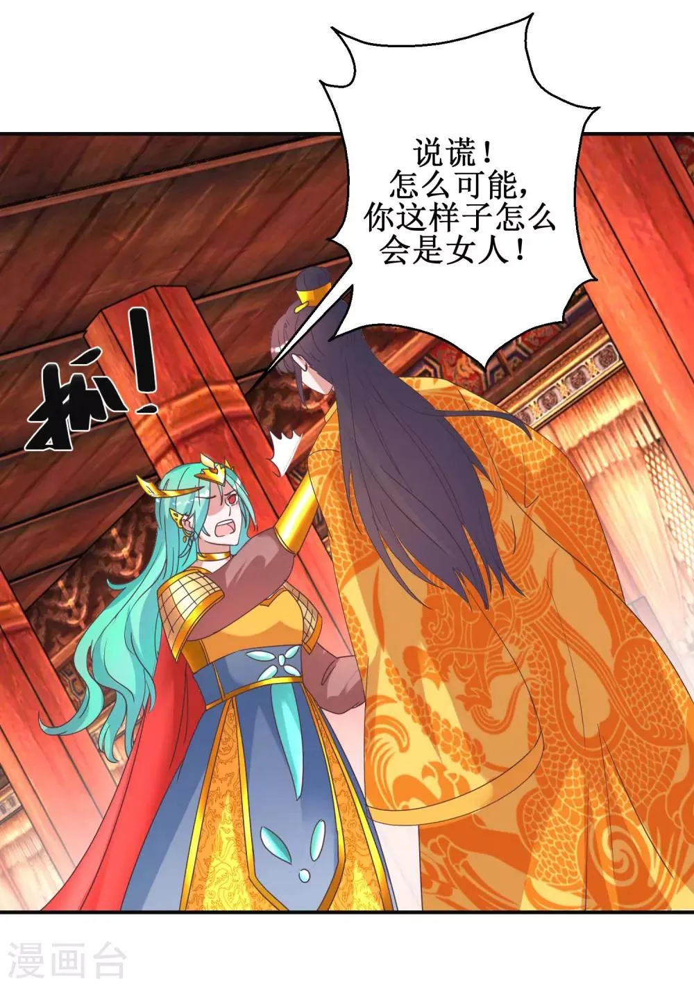 第114话 册封凰后 第14页