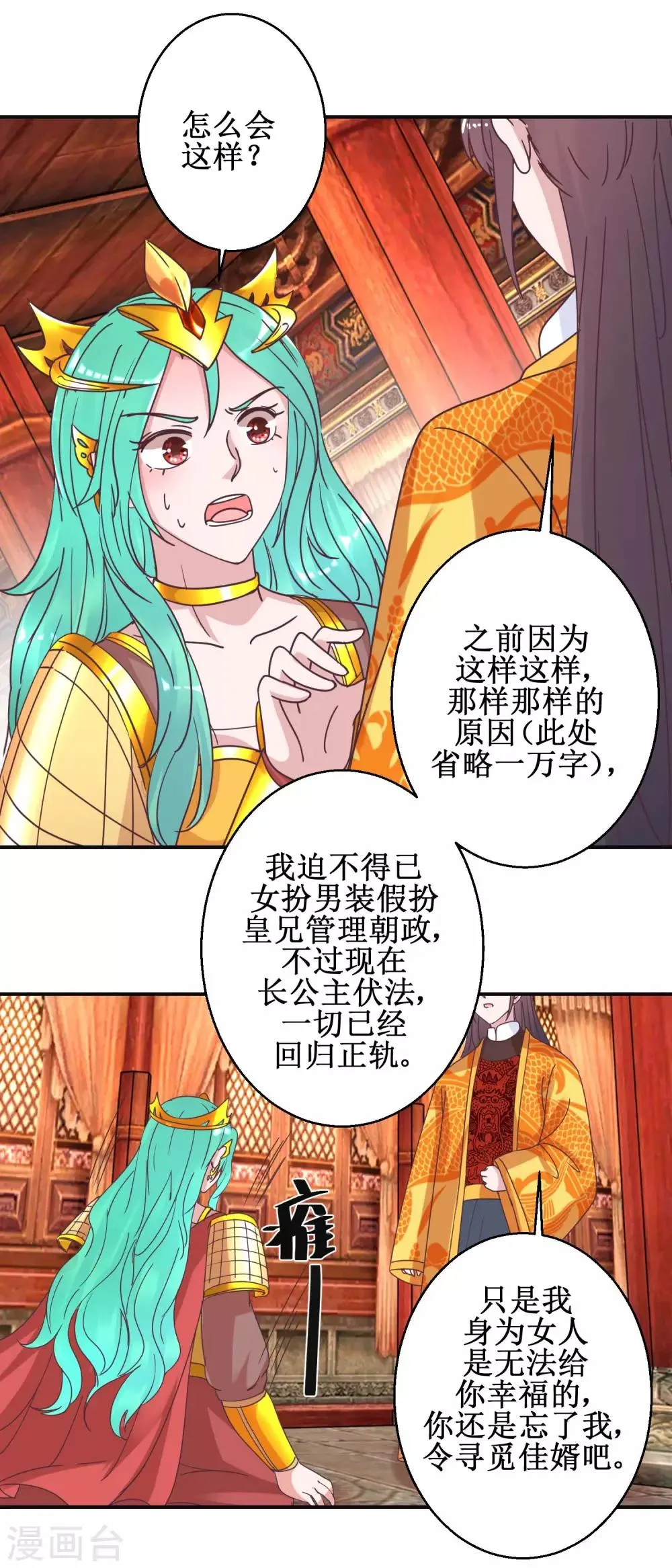 第114话 册封凰后 第15页