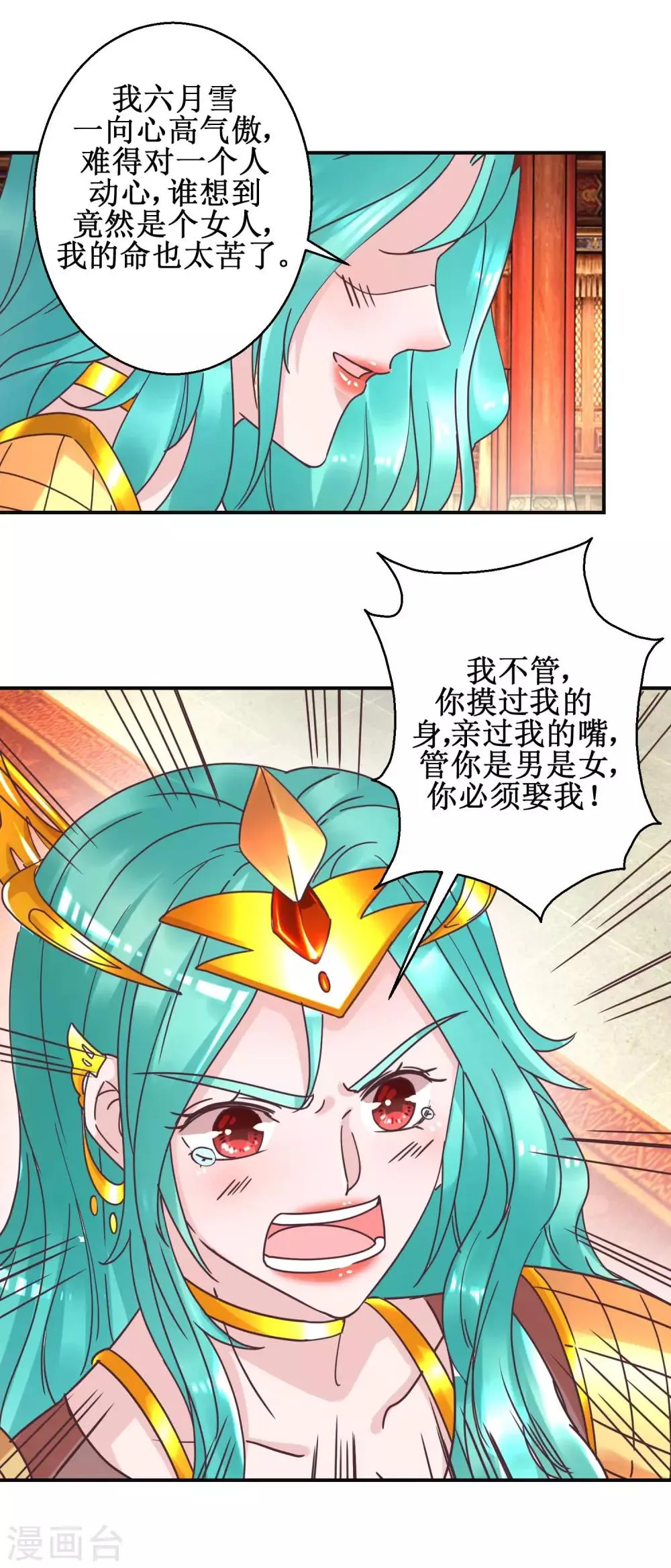 第114话 册封凰后 第16页