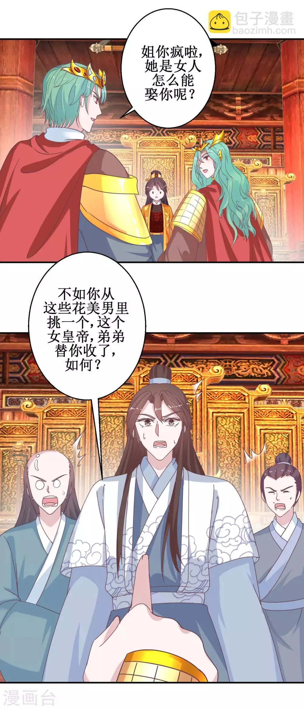 最终话 南柯一梦 第2页