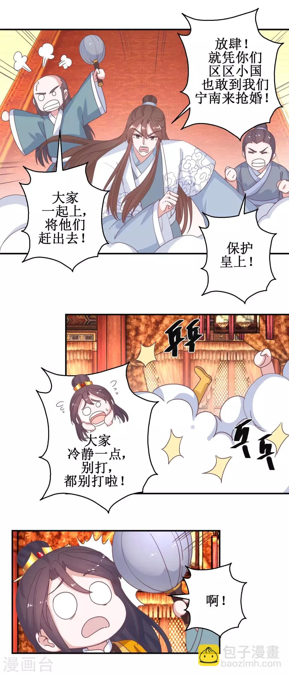 最终话 南柯一梦 第3页