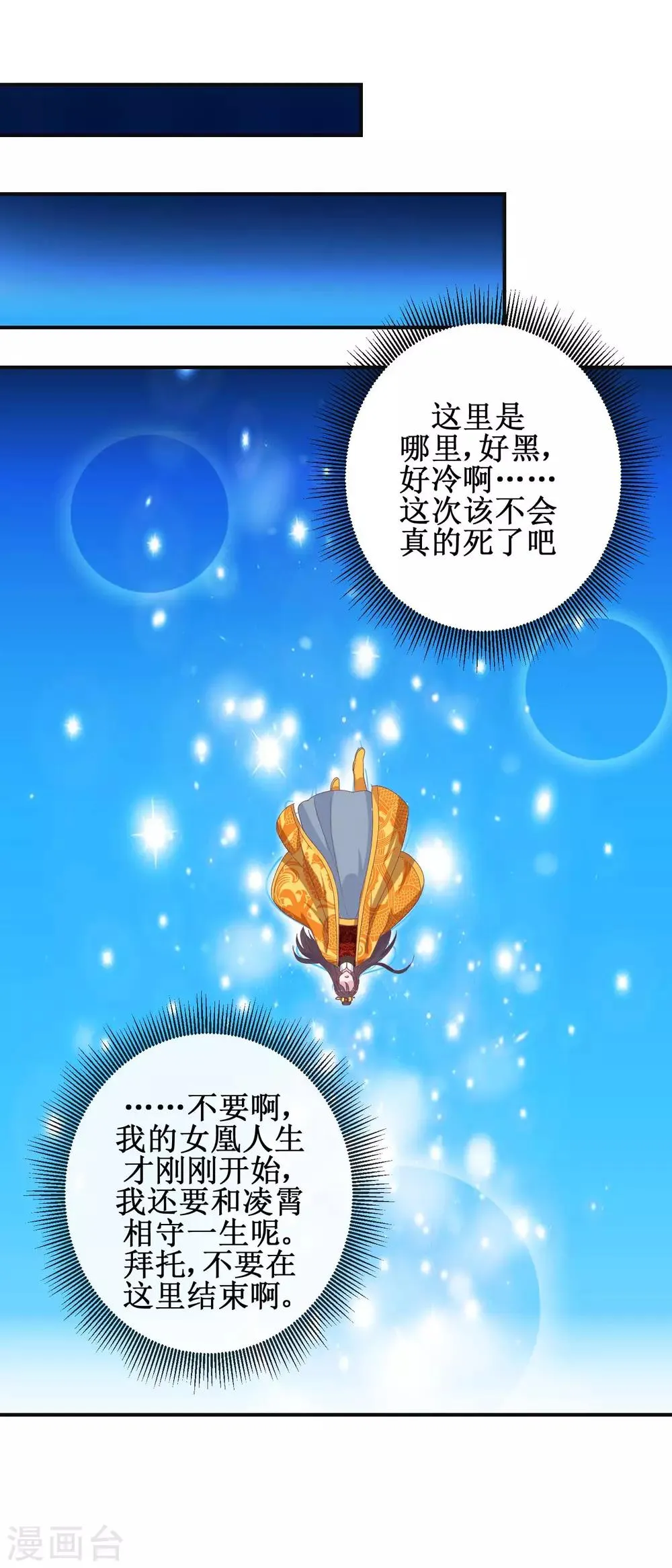 最终话 南柯一梦 第4页