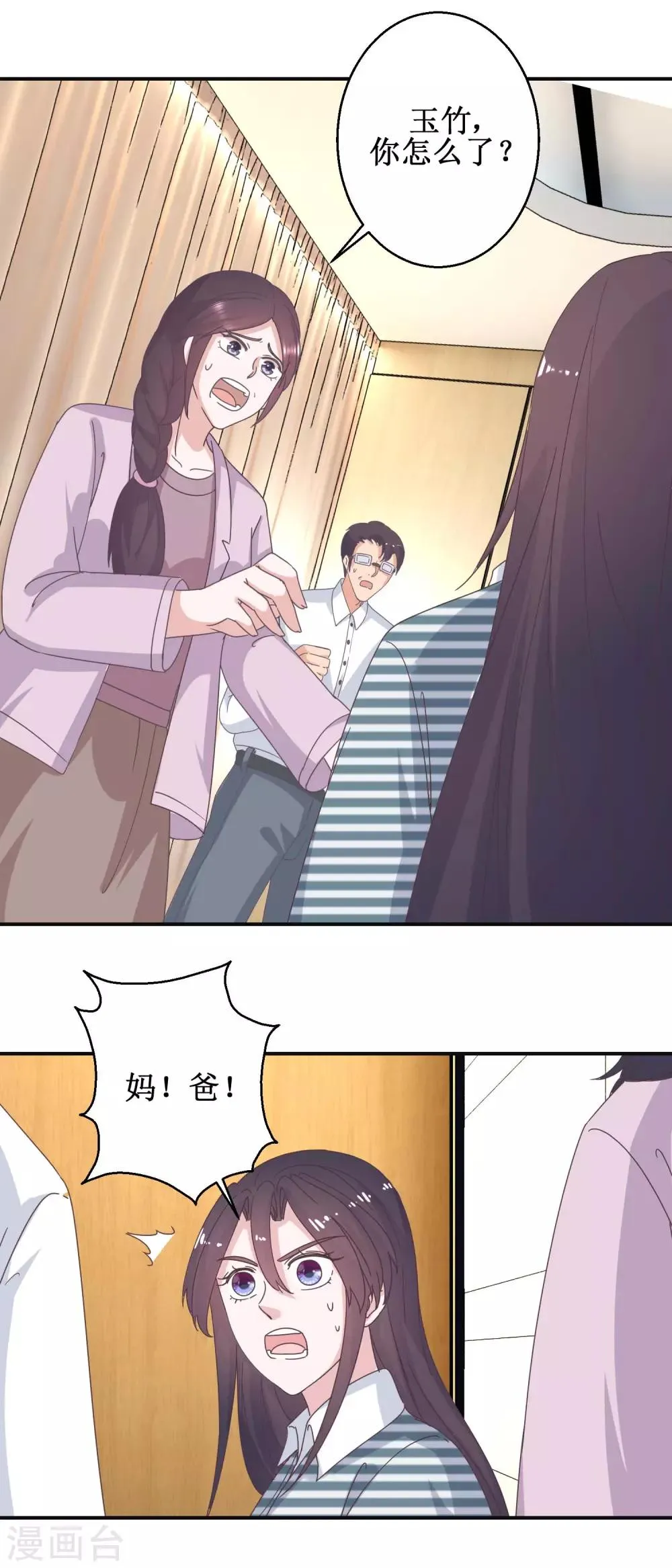最终话 南柯一梦 第6页