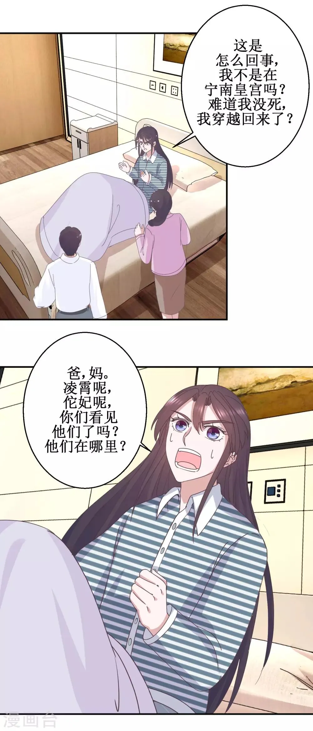 最终话 南柯一梦 第7页