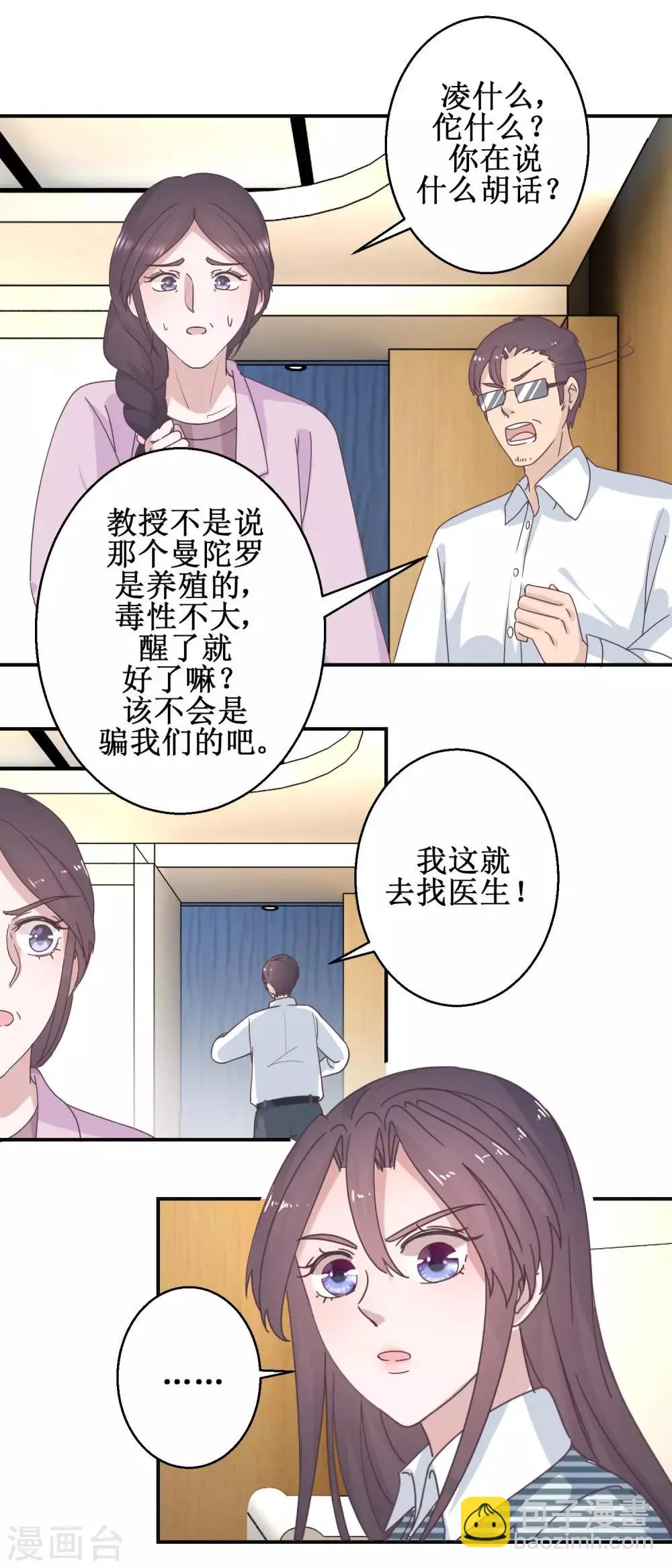 最终话 南柯一梦 第8页
