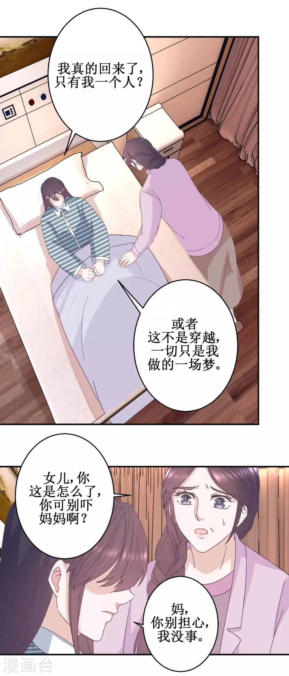 最终话 南柯一梦 第9页