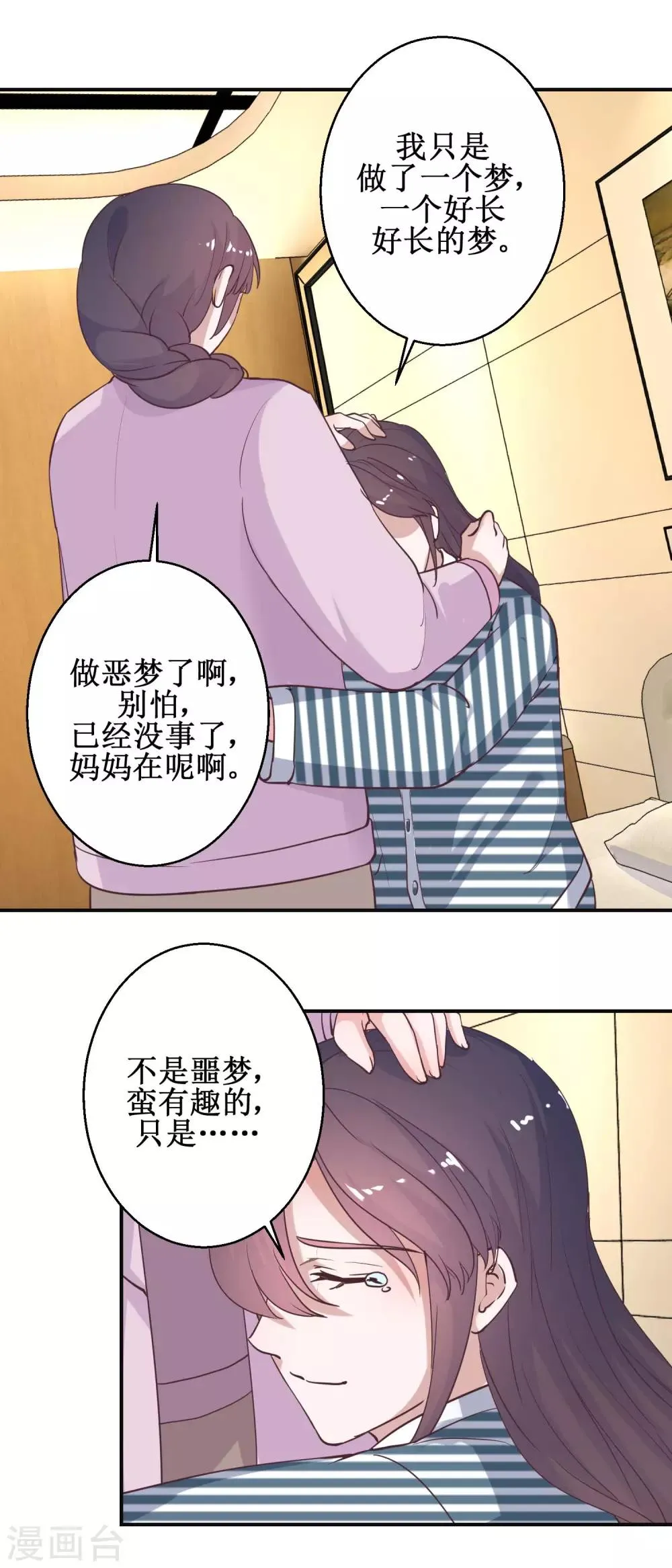 最终话 南柯一梦 第10页