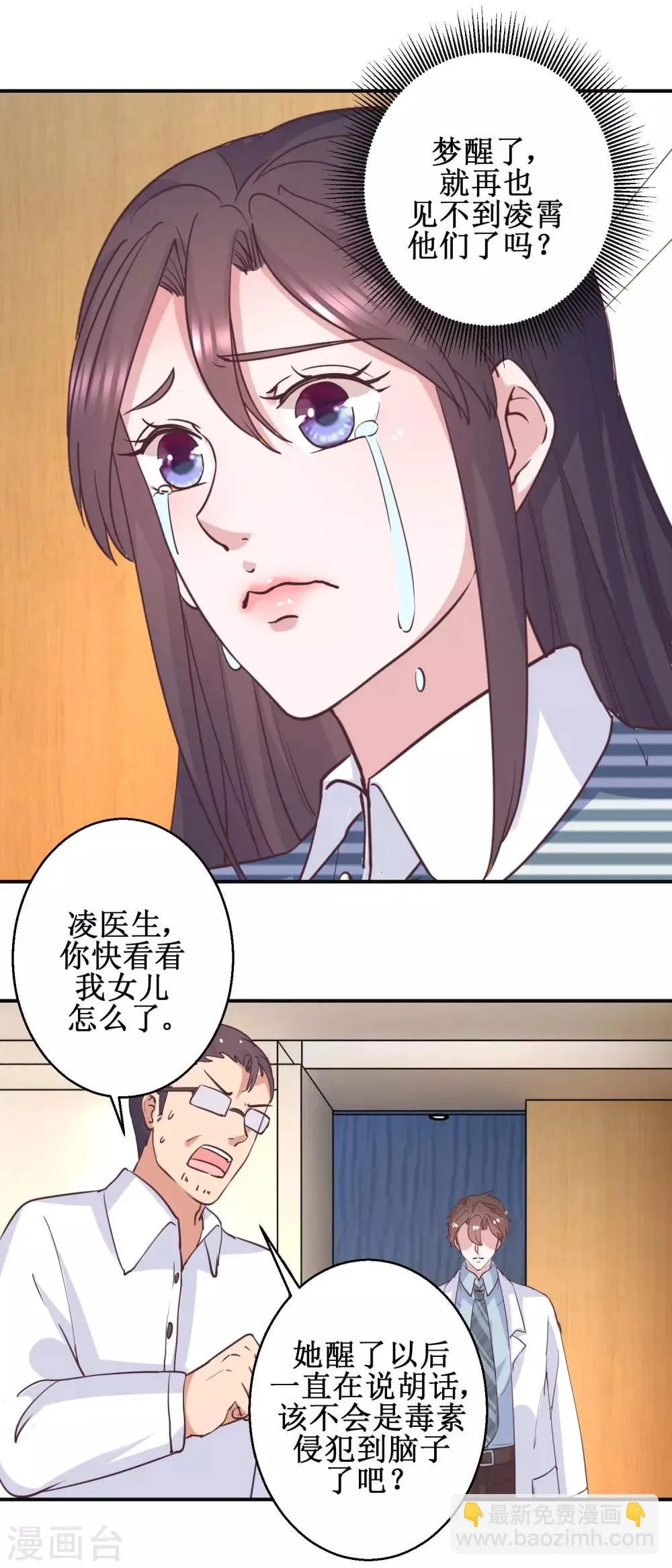 最终话 南柯一梦 第11页