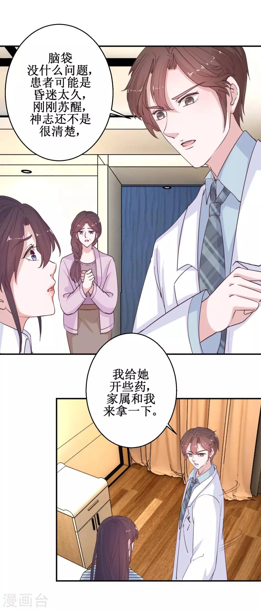 最终话 南柯一梦 第14页