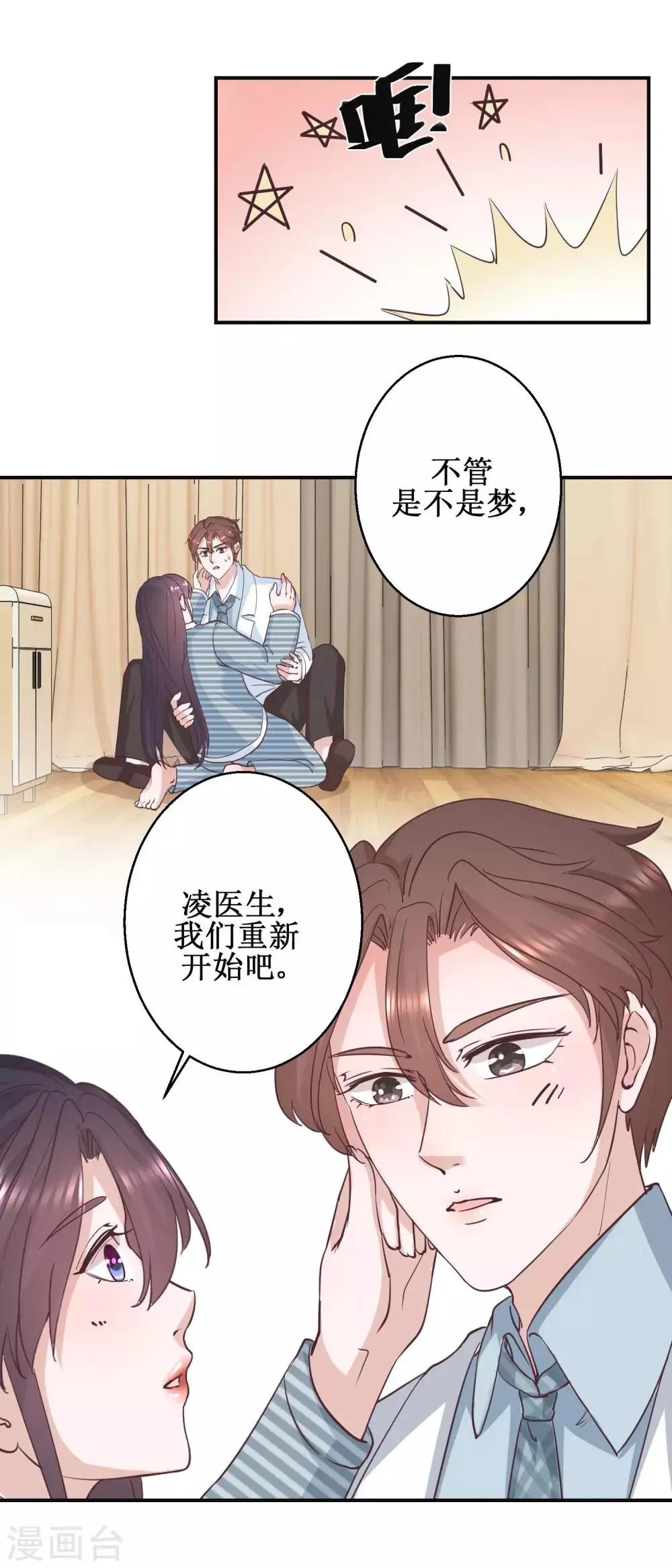 最终话 南柯一梦 第16页