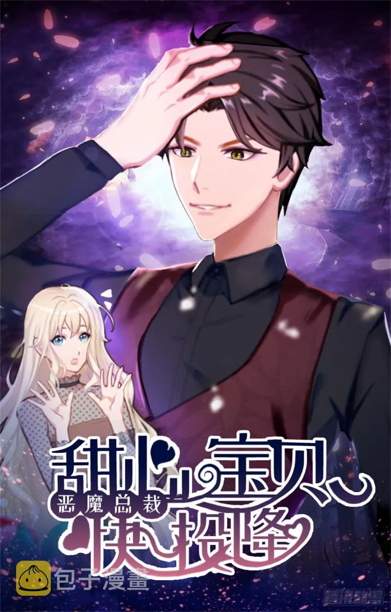 第81话 拦截 第1页