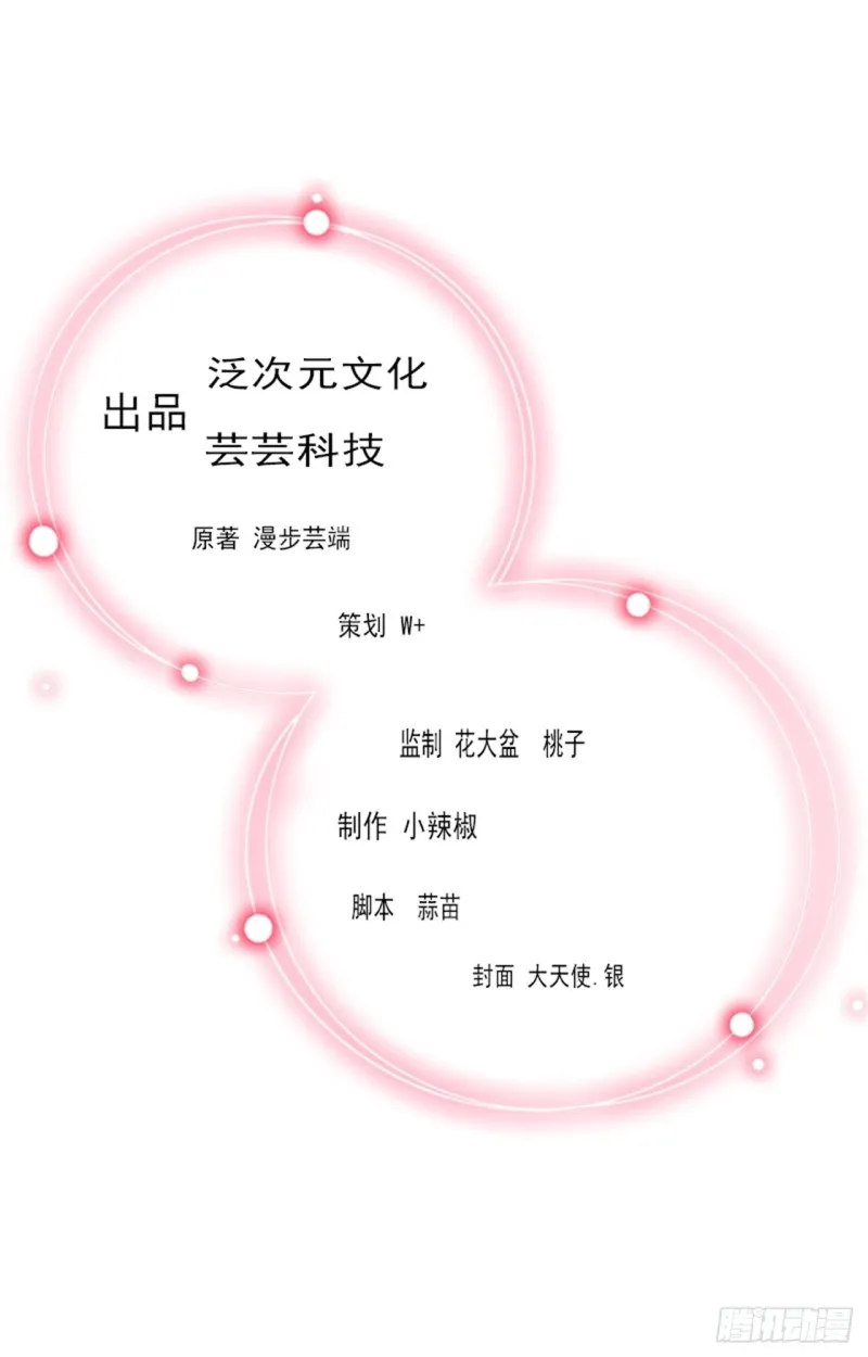 第81话 拦截 第2页