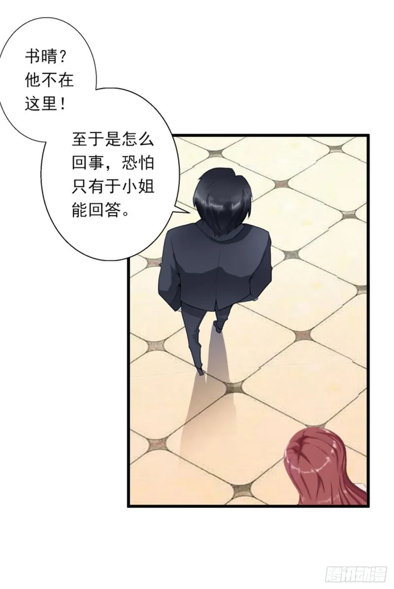 第81话 拦截 第8页