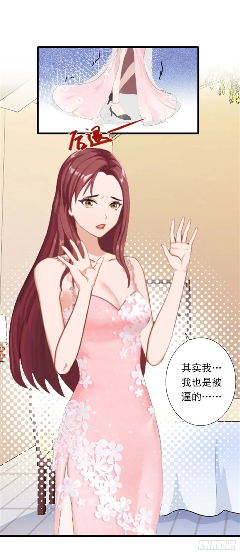 第81话 拦截 第9页
