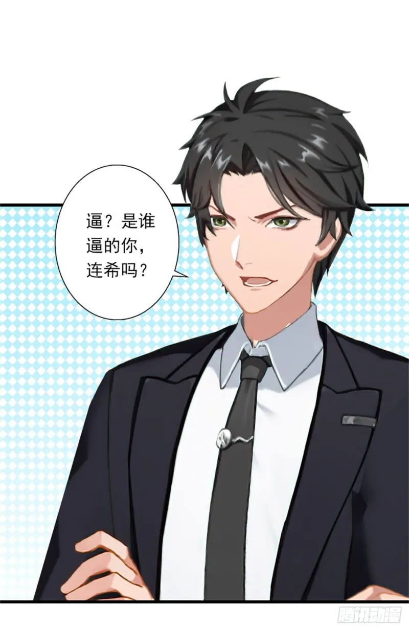 第81话 拦截 第10页