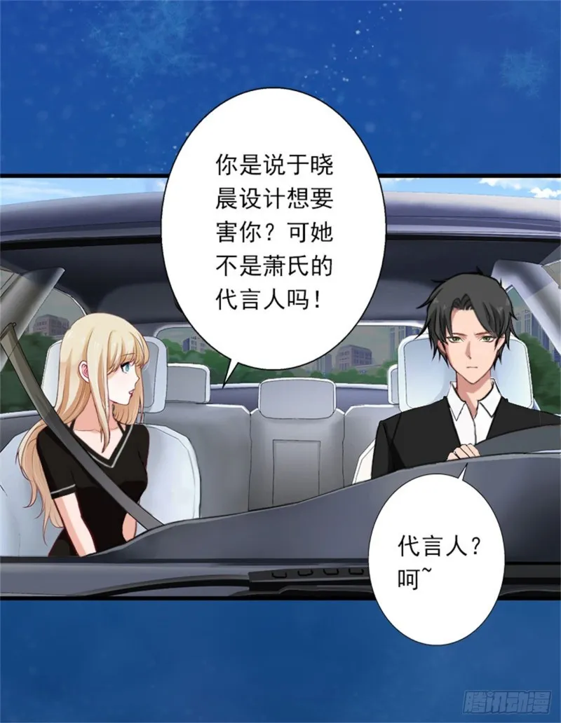 第81话 拦截 第17页