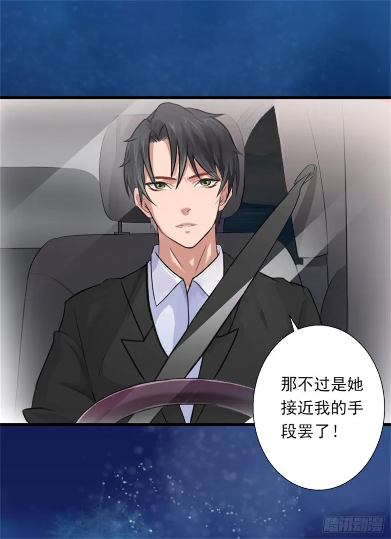 第81话 拦截 第18页