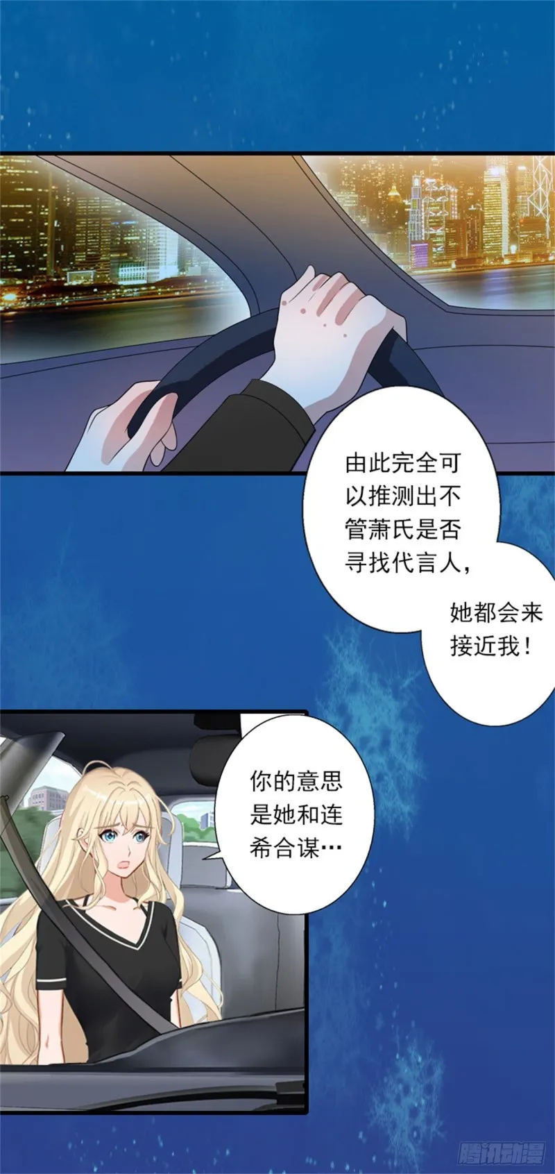 第81话 拦截 第21页