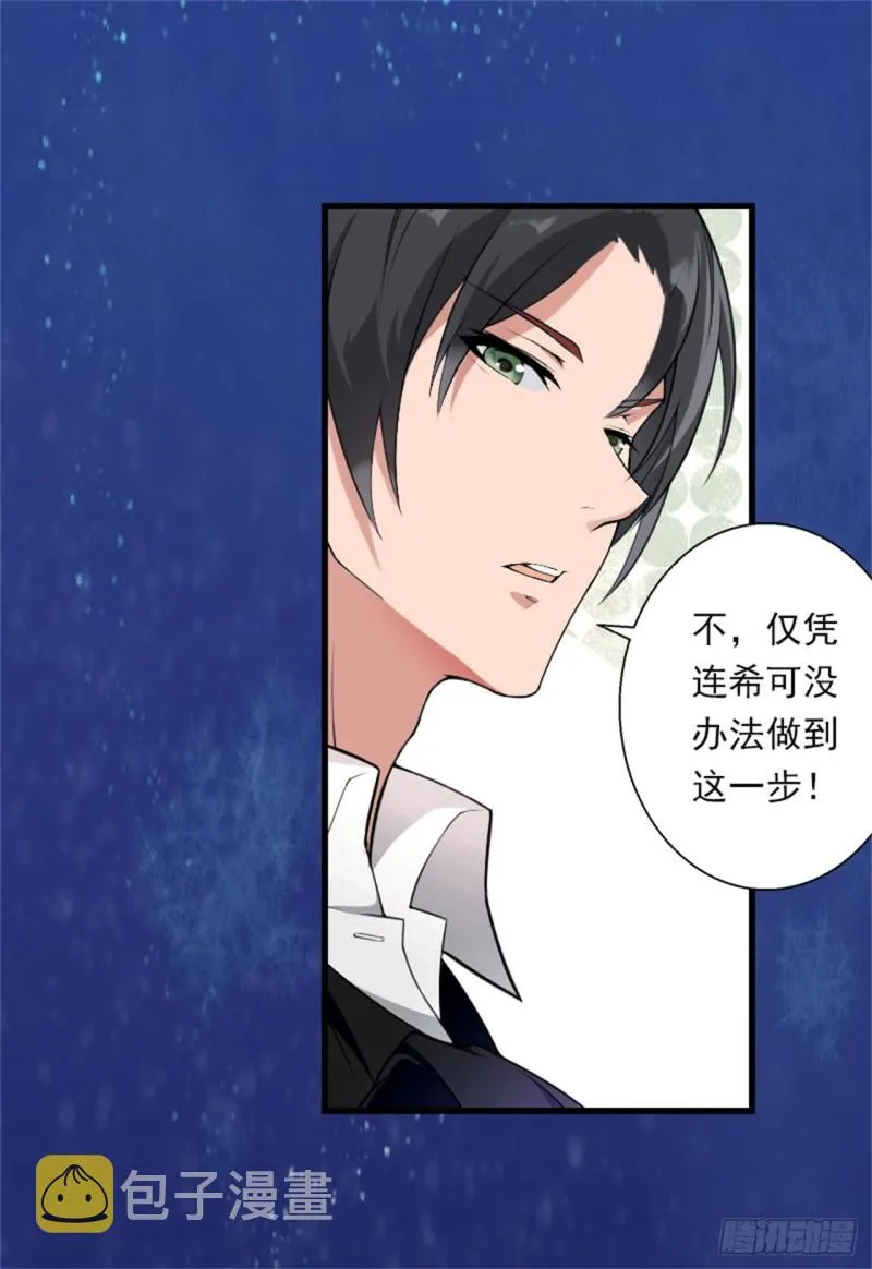第81话 拦截 第22页
