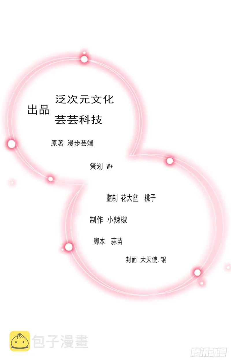 第80话 阴谋 第1页